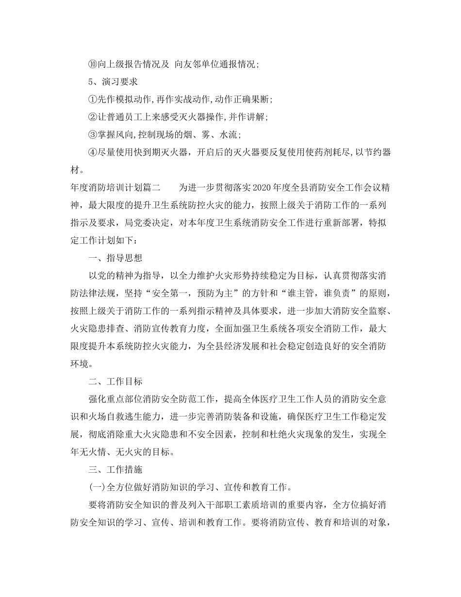 2020年度消防培训计划参考材料_第3页