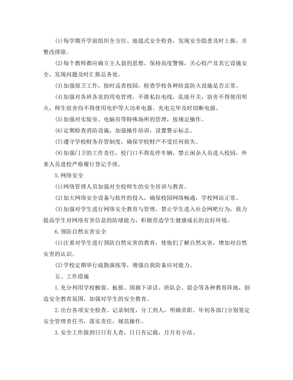2020年高中安全工作计划_第3页