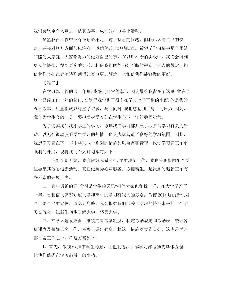 学生会学习部干事工作计划模板_第2页