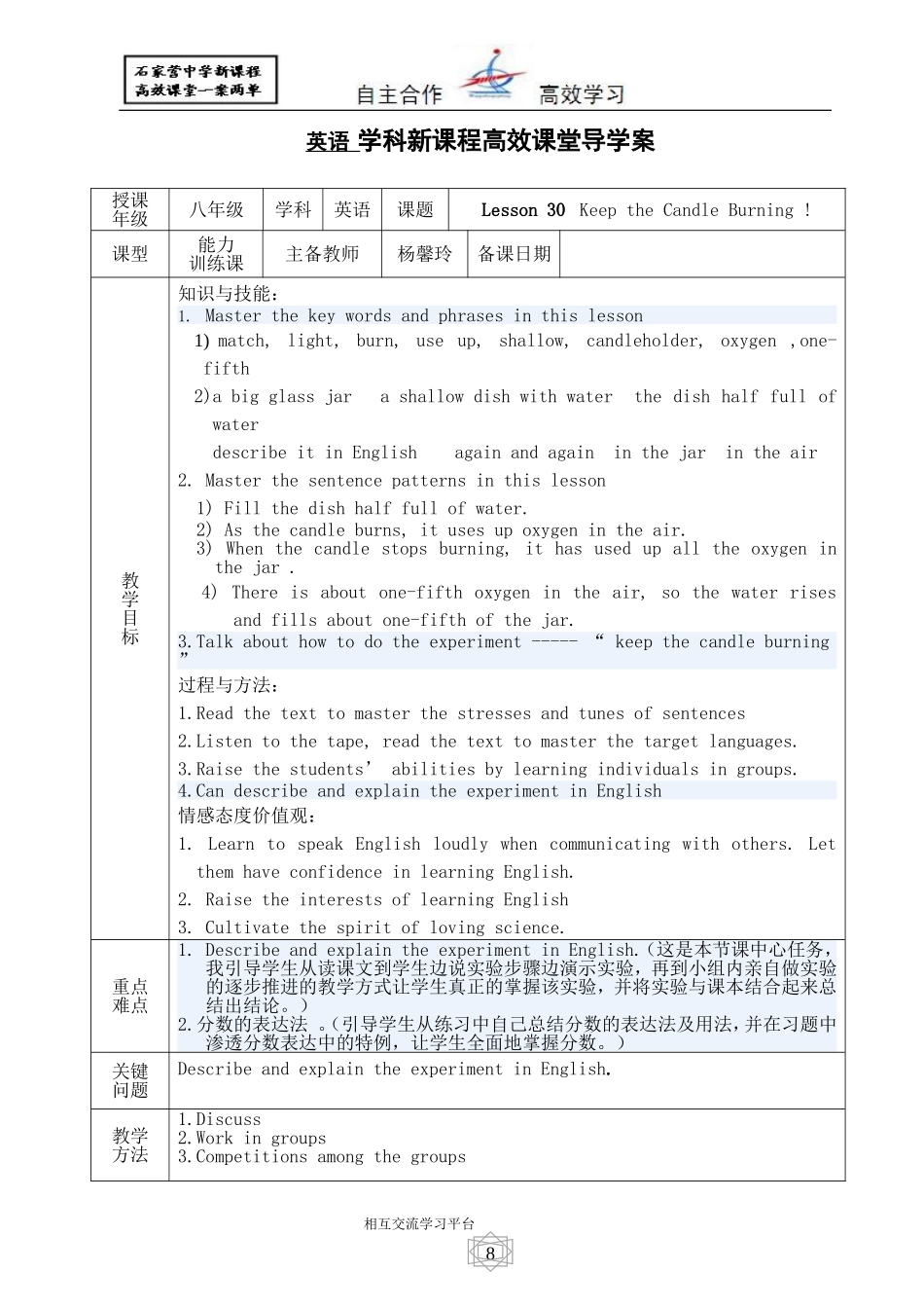 八年级英语（下）Lesson30Keepthecandleburning!教学设计_第2页