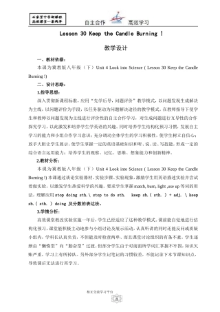 八年级英语（下）Lesson30Keepthecandleburning!教学设计
