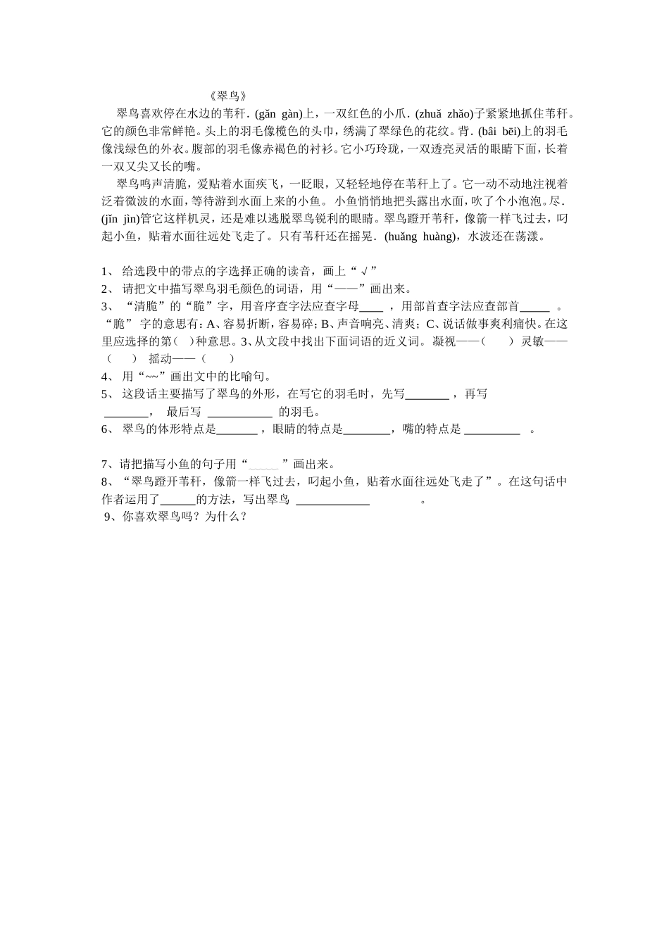 阅读《翠鸟》_第1页