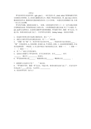 阅读《翠鸟》