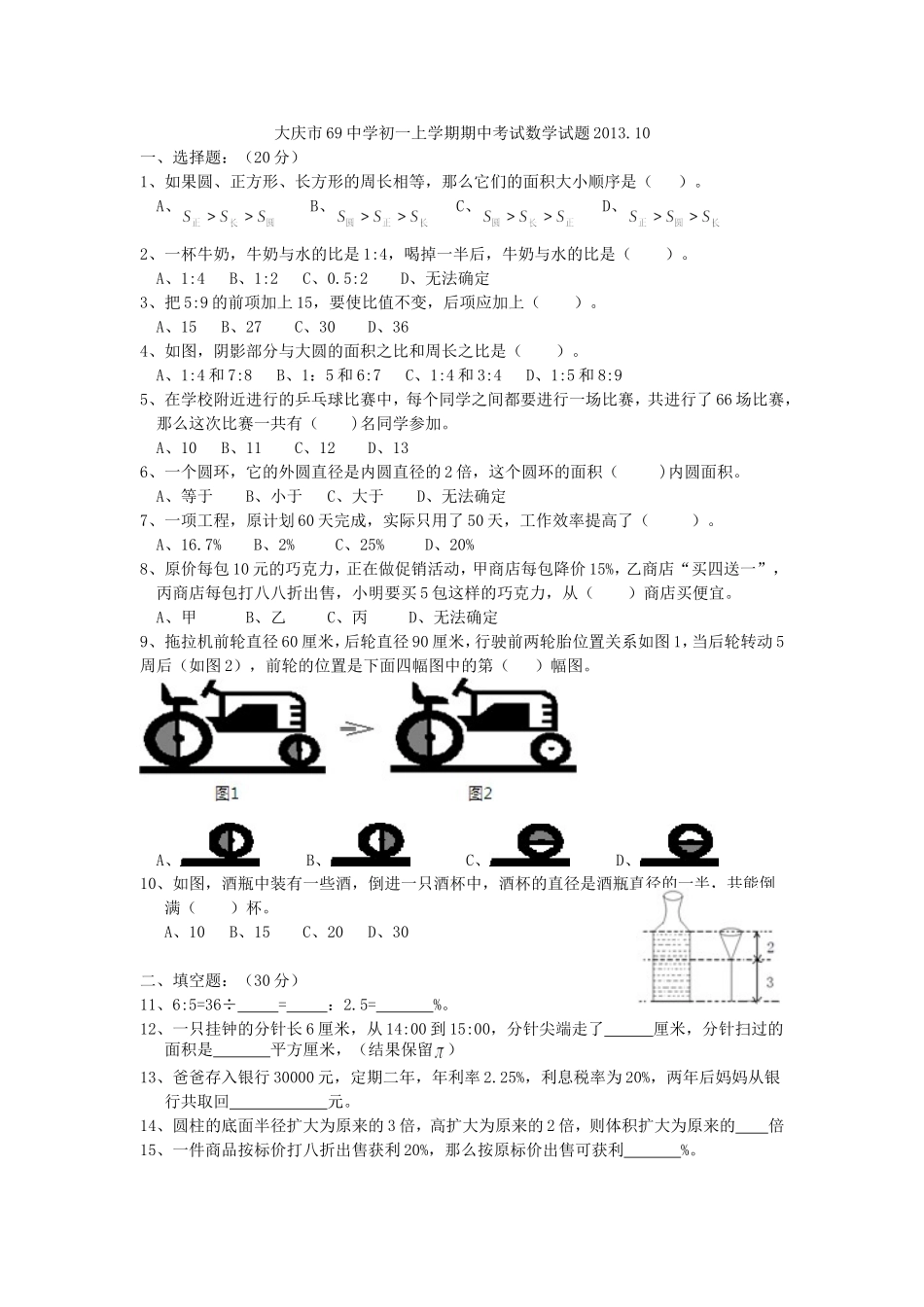 大庆69中2013初一期中试题_第1页