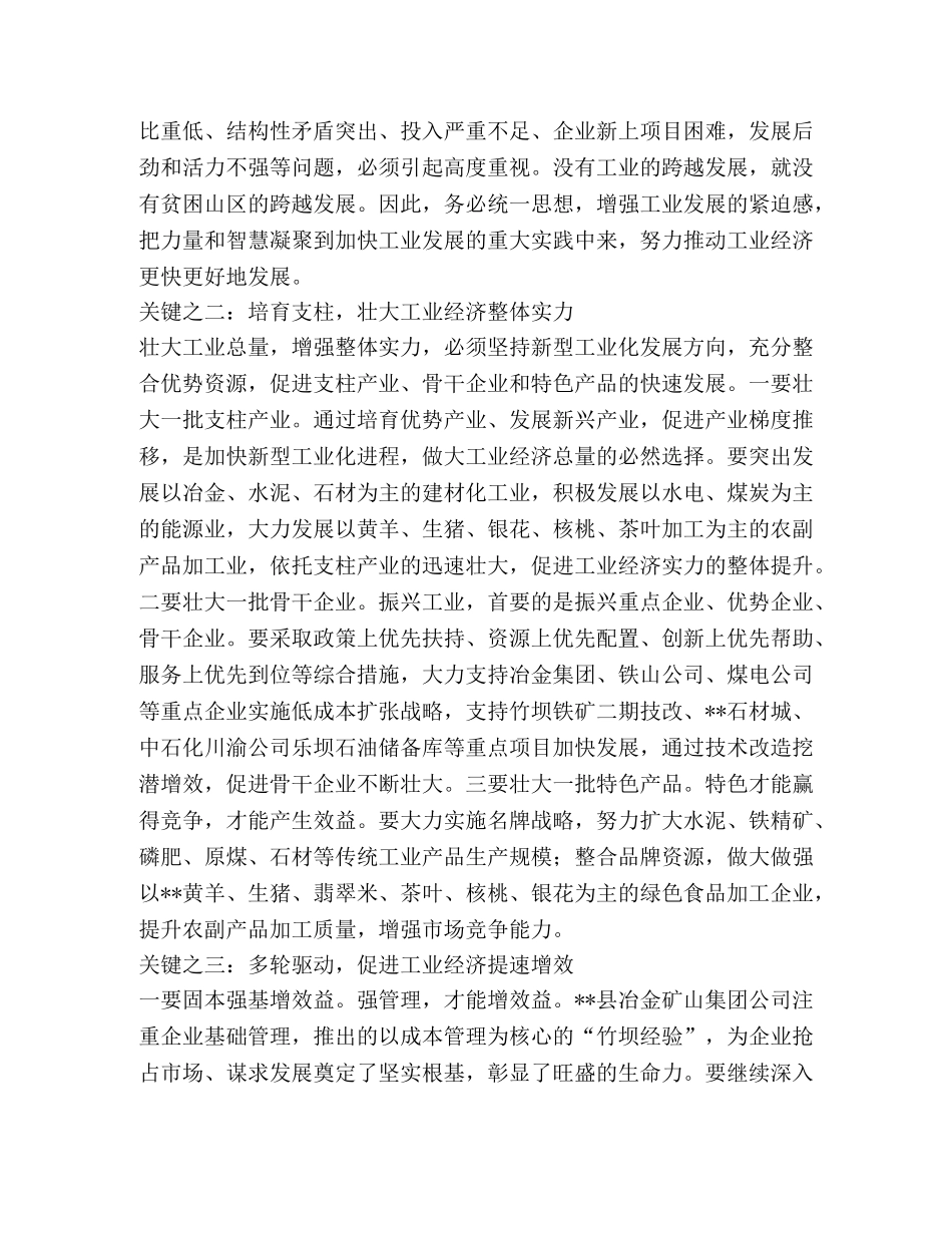 对贫困山区县加快工业发展的一点思考 _第2页