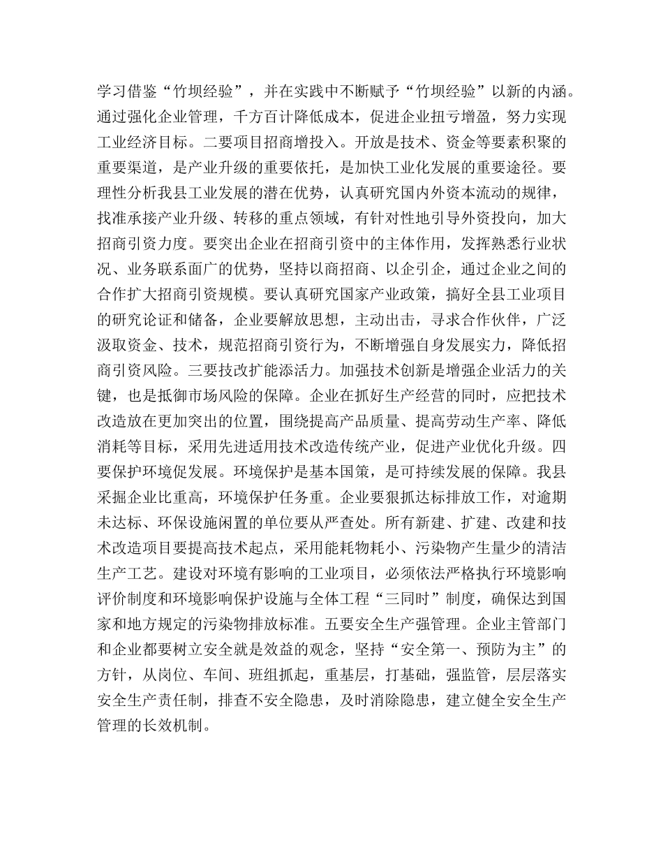 对贫困山区县加快工业发展的一点思考 _第3页