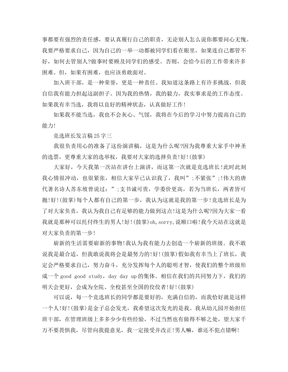 竞选班长发言稿25字 _第2页