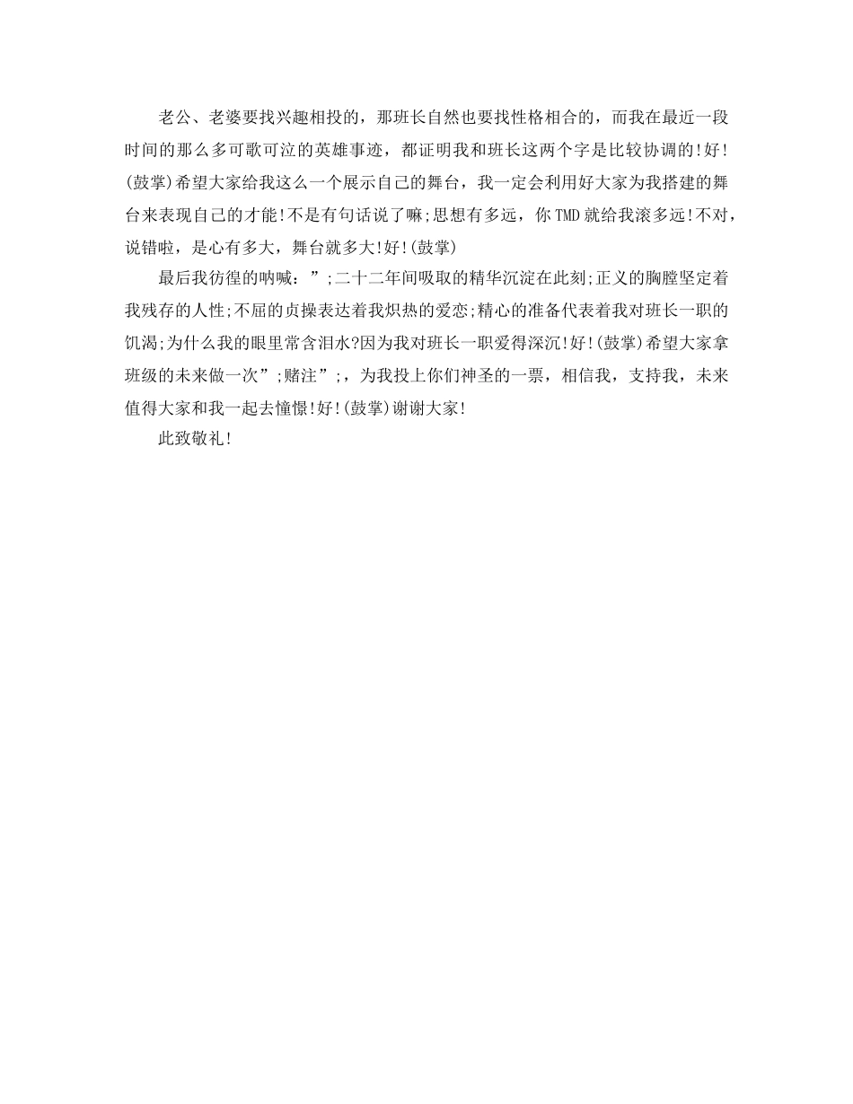 竞选班长发言稿25字 _第3页