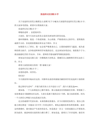 竞选班长发言稿25字 