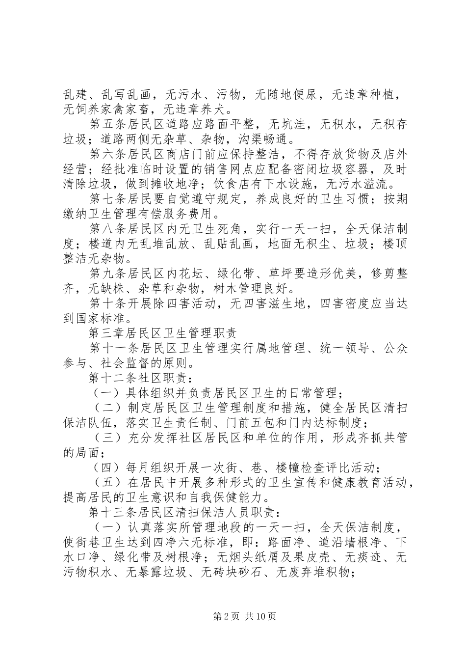 XX年关于县社管委各项工作制度_第2页