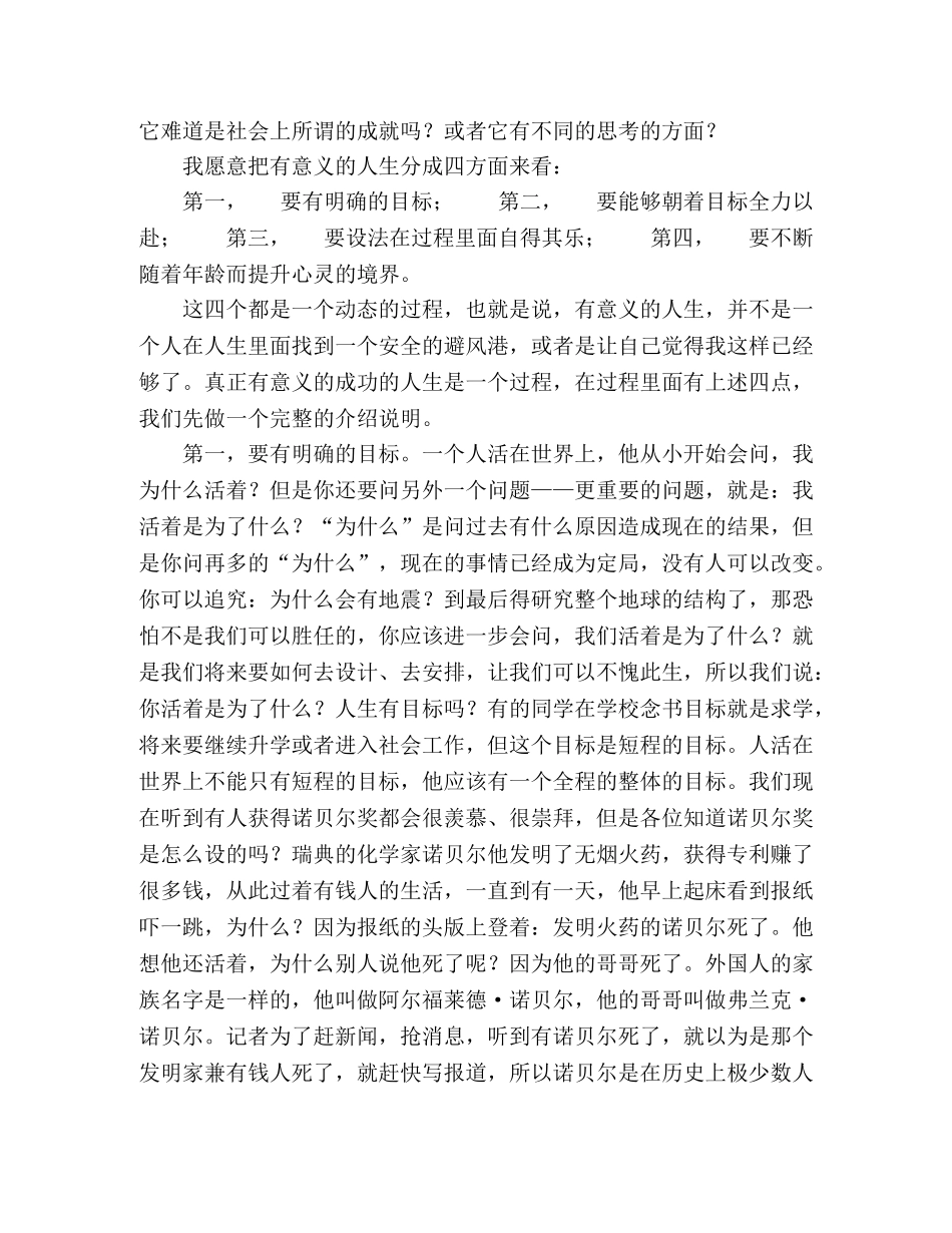 抗震救灾公益演讲稿热爱生命 超越苦难 _第2页