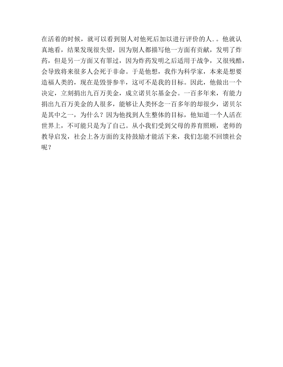 抗震救灾公益演讲稿热爱生命 超越苦难 _第3页