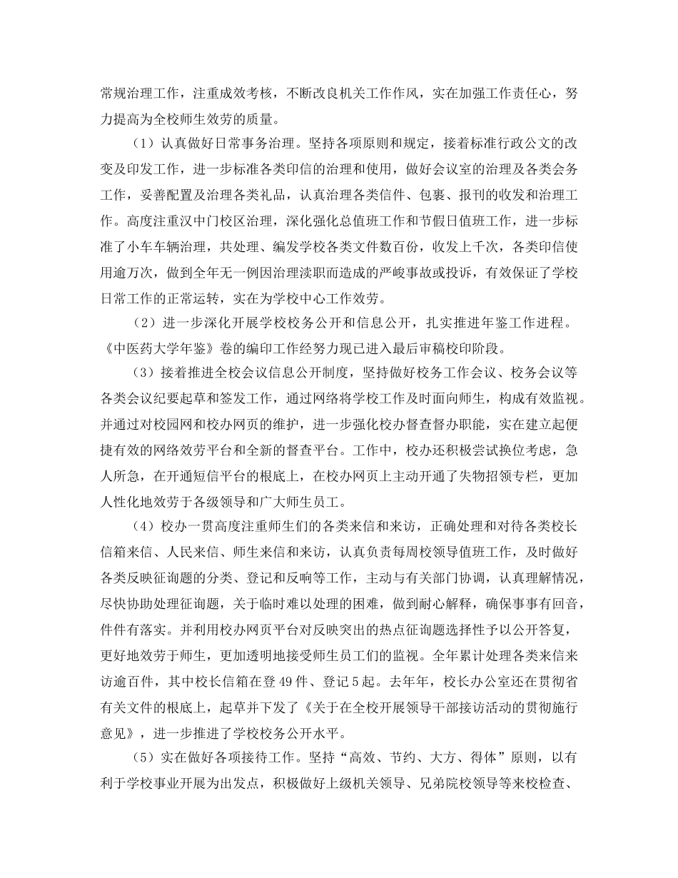 办公室工作参考总结-校长办公室作风建设工作参考总结报告 _第2页