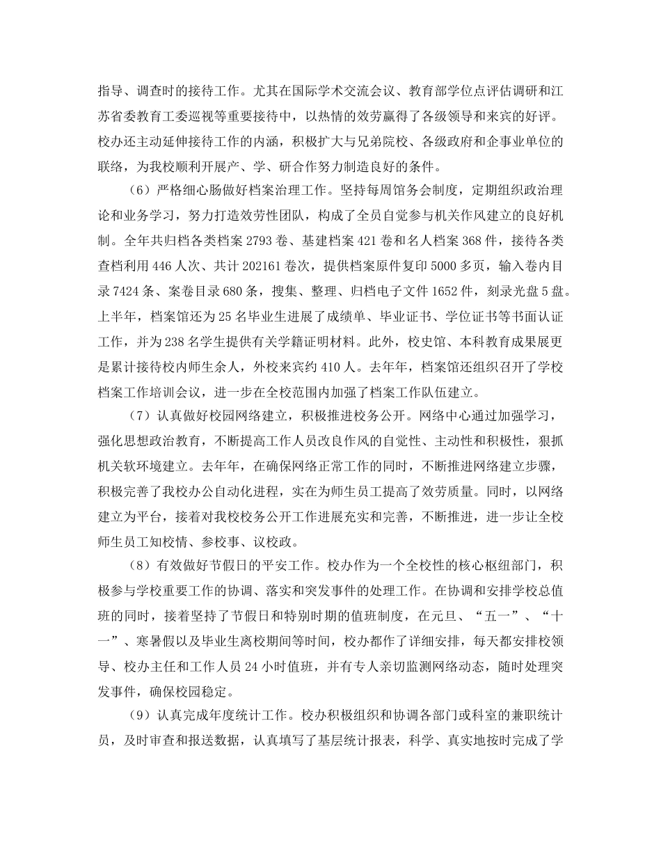 办公室工作参考总结-校长办公室作风建设工作参考总结报告 _第3页