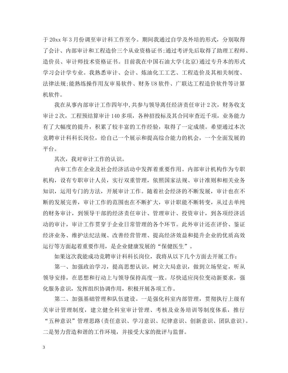 审计竞聘演讲稿范文3篇 _第3页