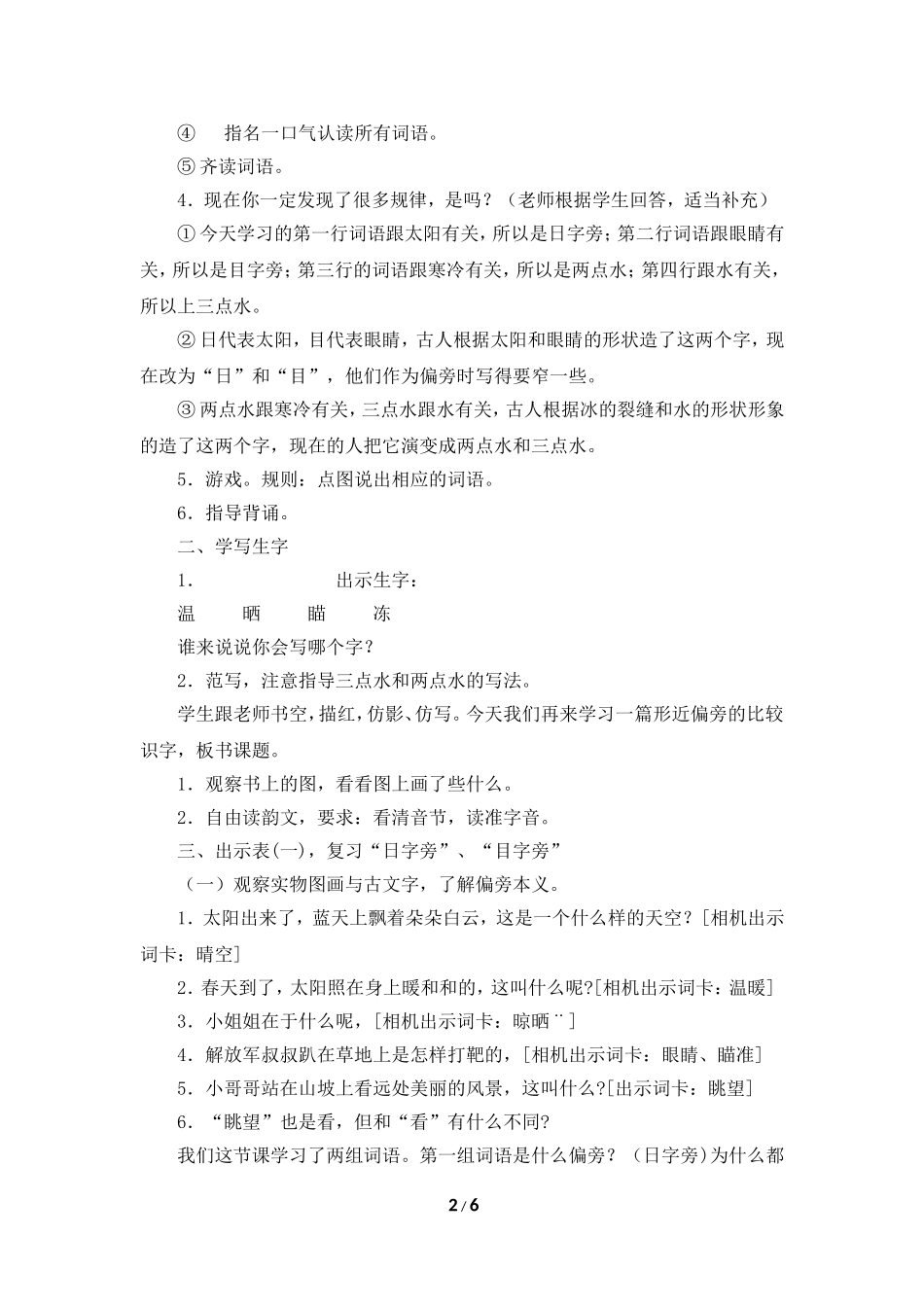 《识字4》教学设计1_第2页