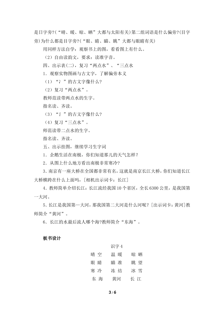 《识字4》教学设计1_第3页