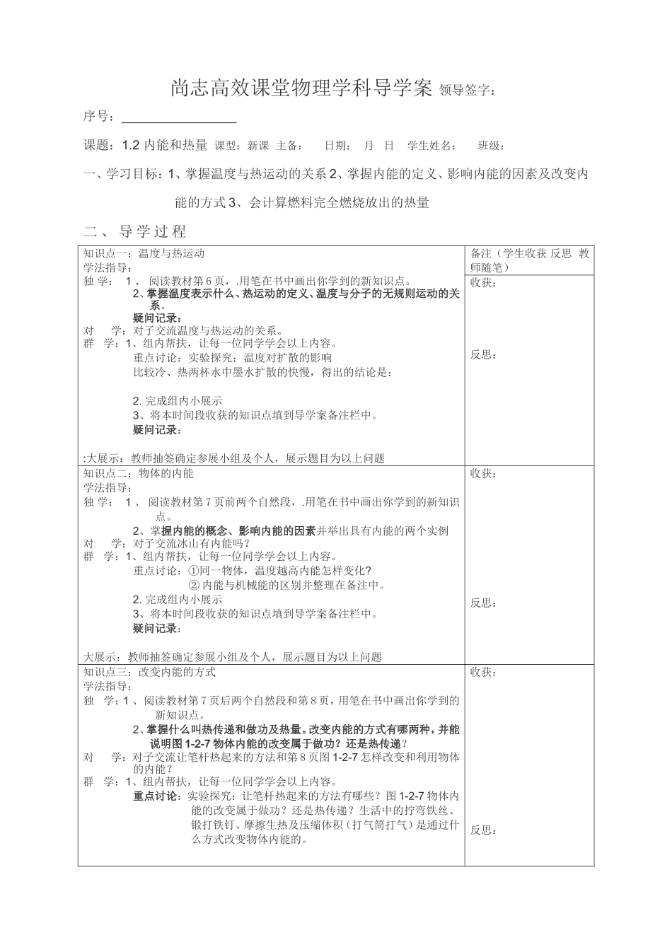 初三上内能与热量导学案_第1页
