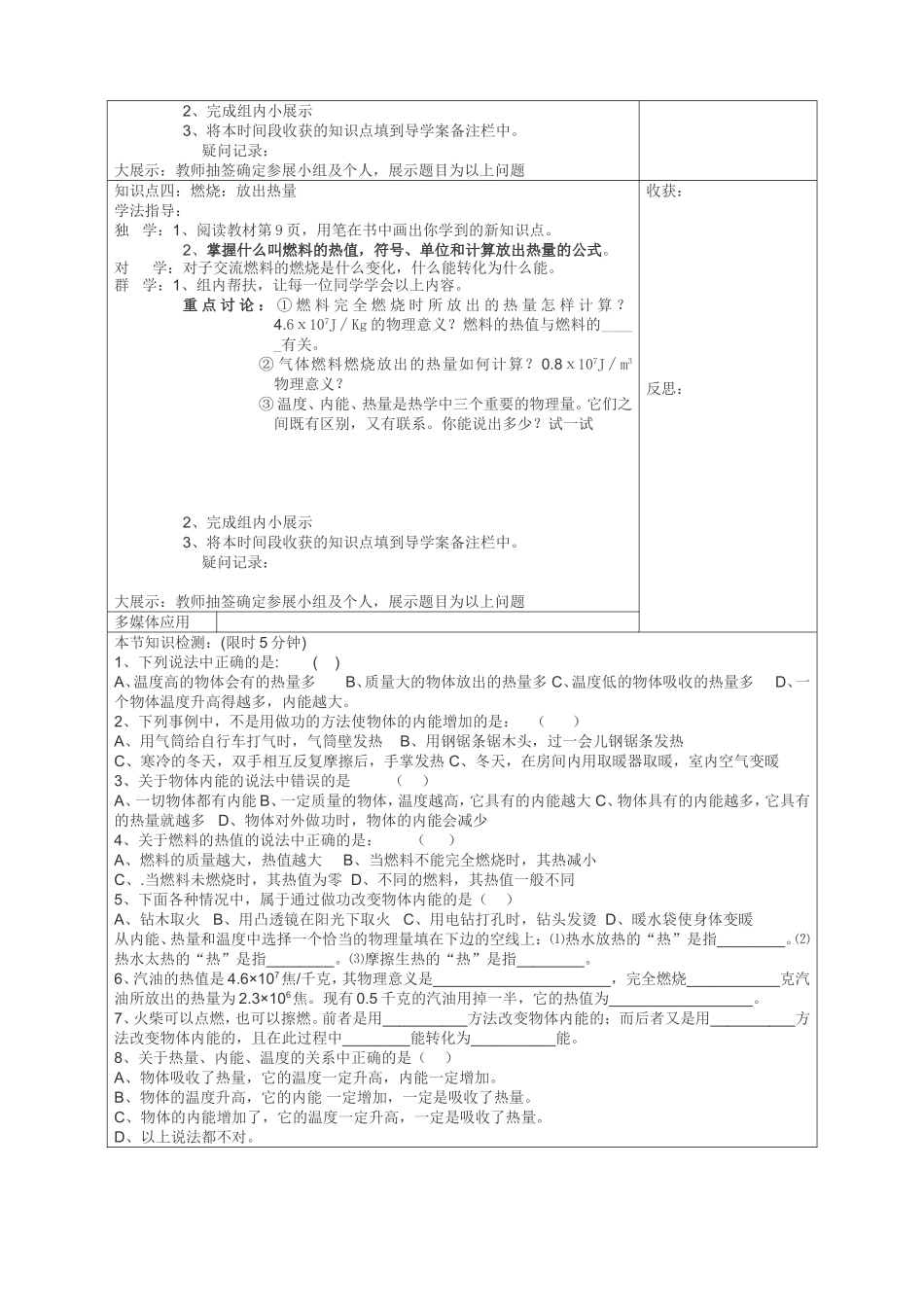 初三上内能与热量导学案_第2页