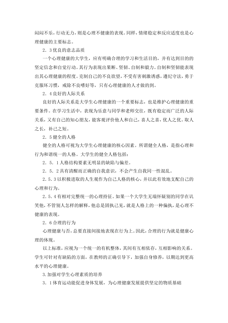 论学校体育教育中的心理健康教育_第2页