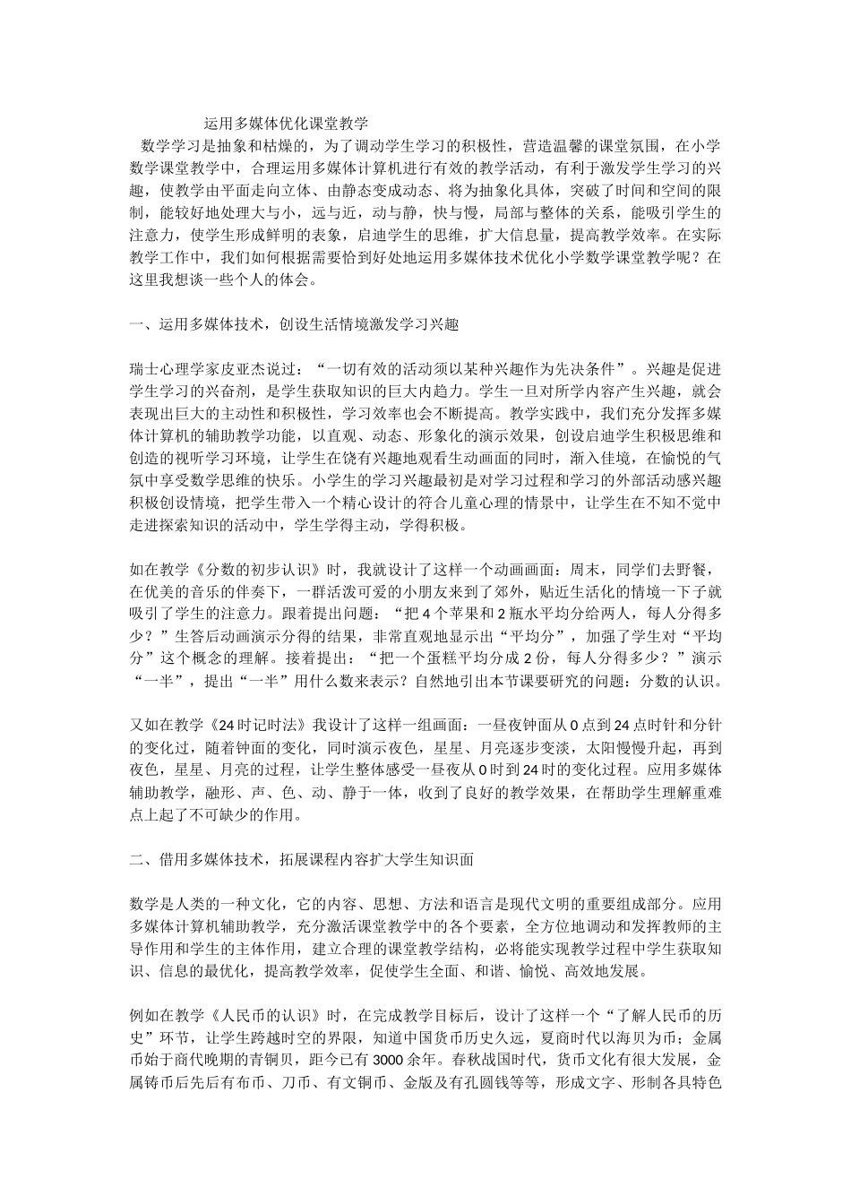 运用多媒体优化课堂教学_第1页