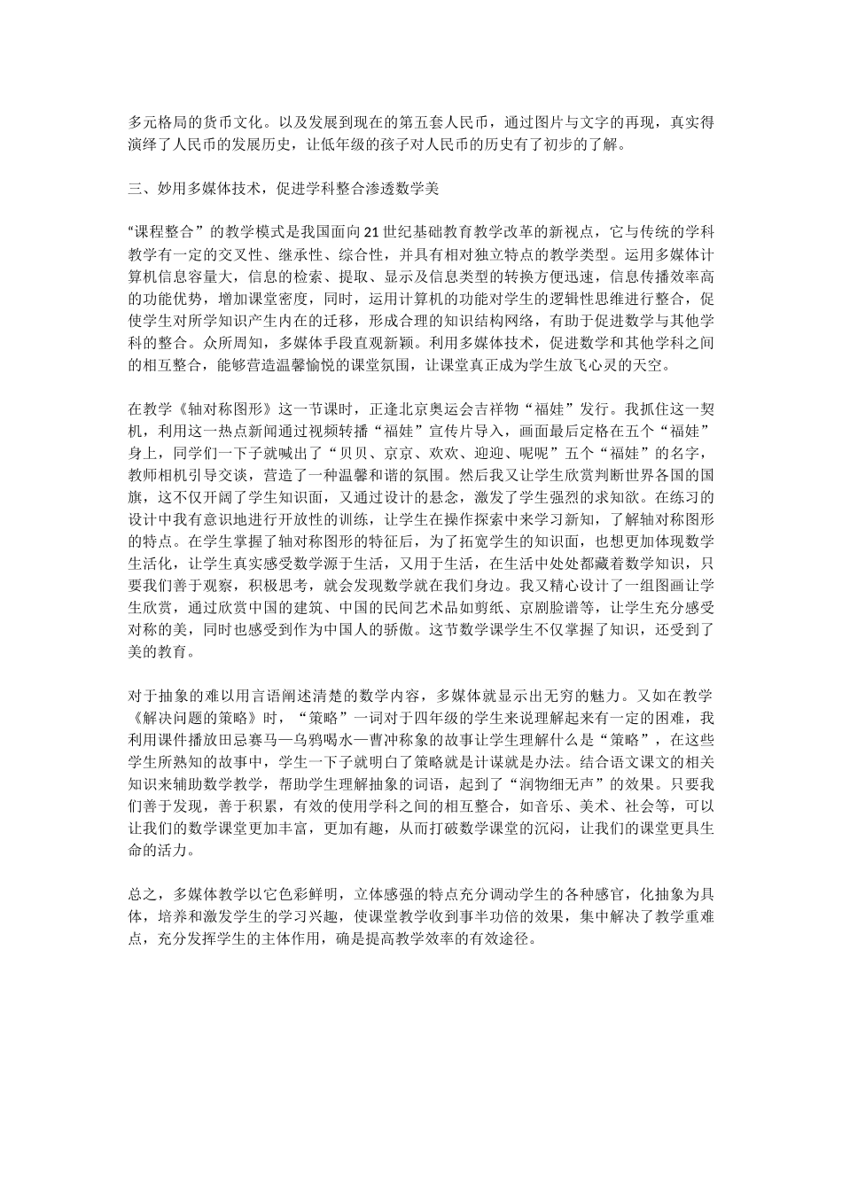 运用多媒体优化课堂教学_第2页