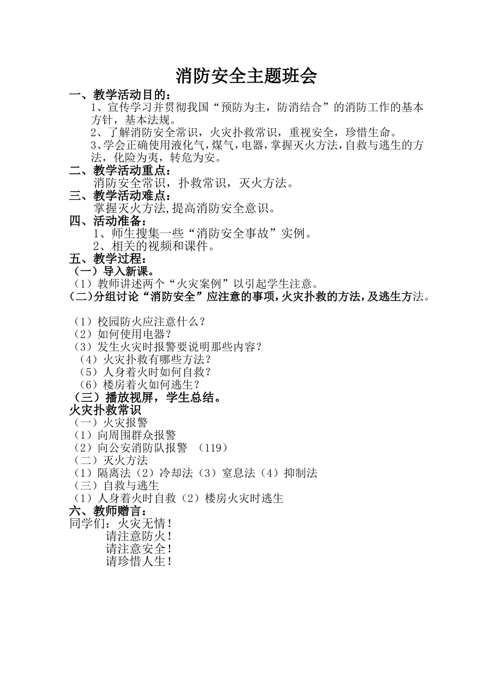 《消防安全》主题班会_第1页