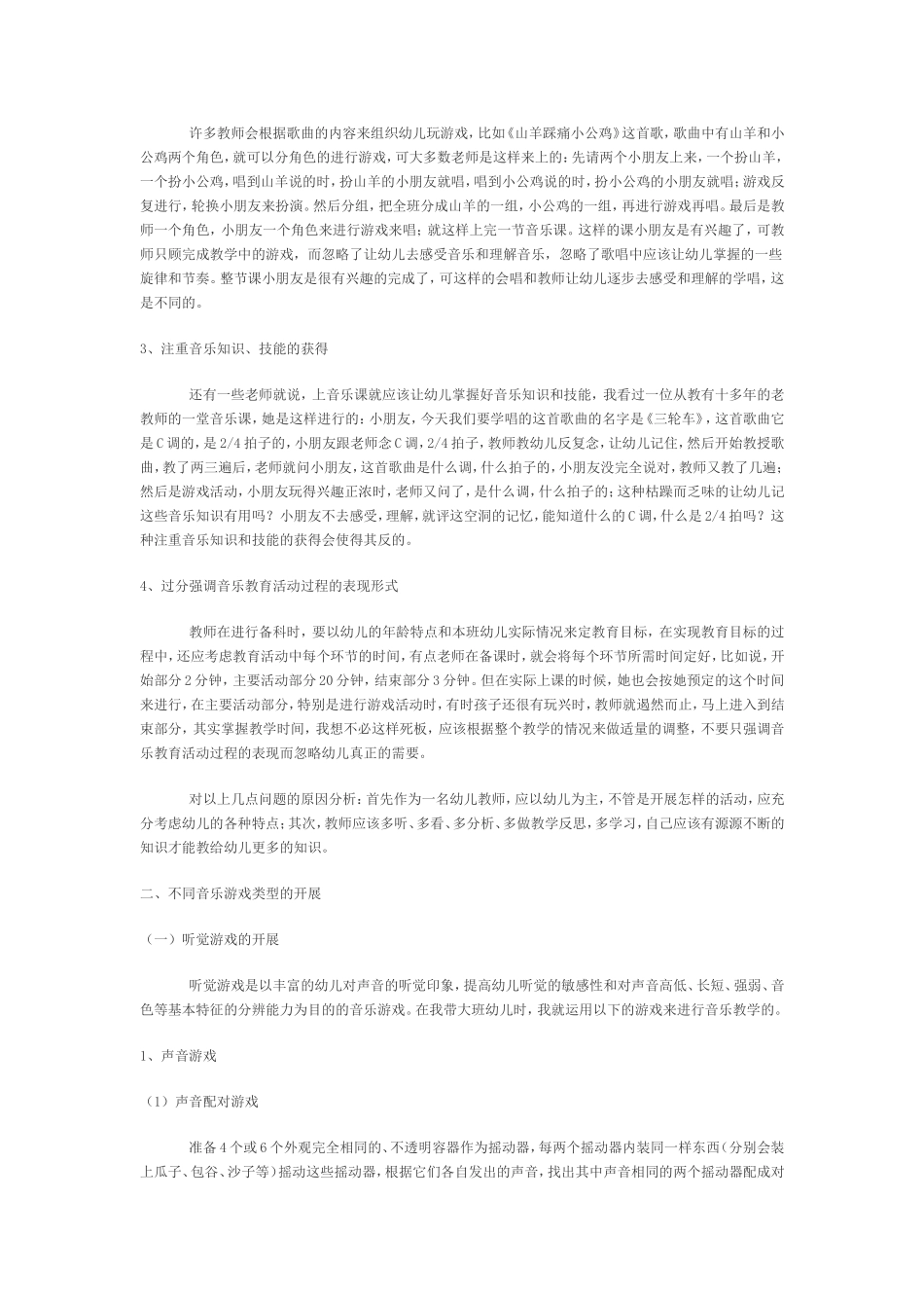 浅议幼儿音乐游戏的开展_第2页