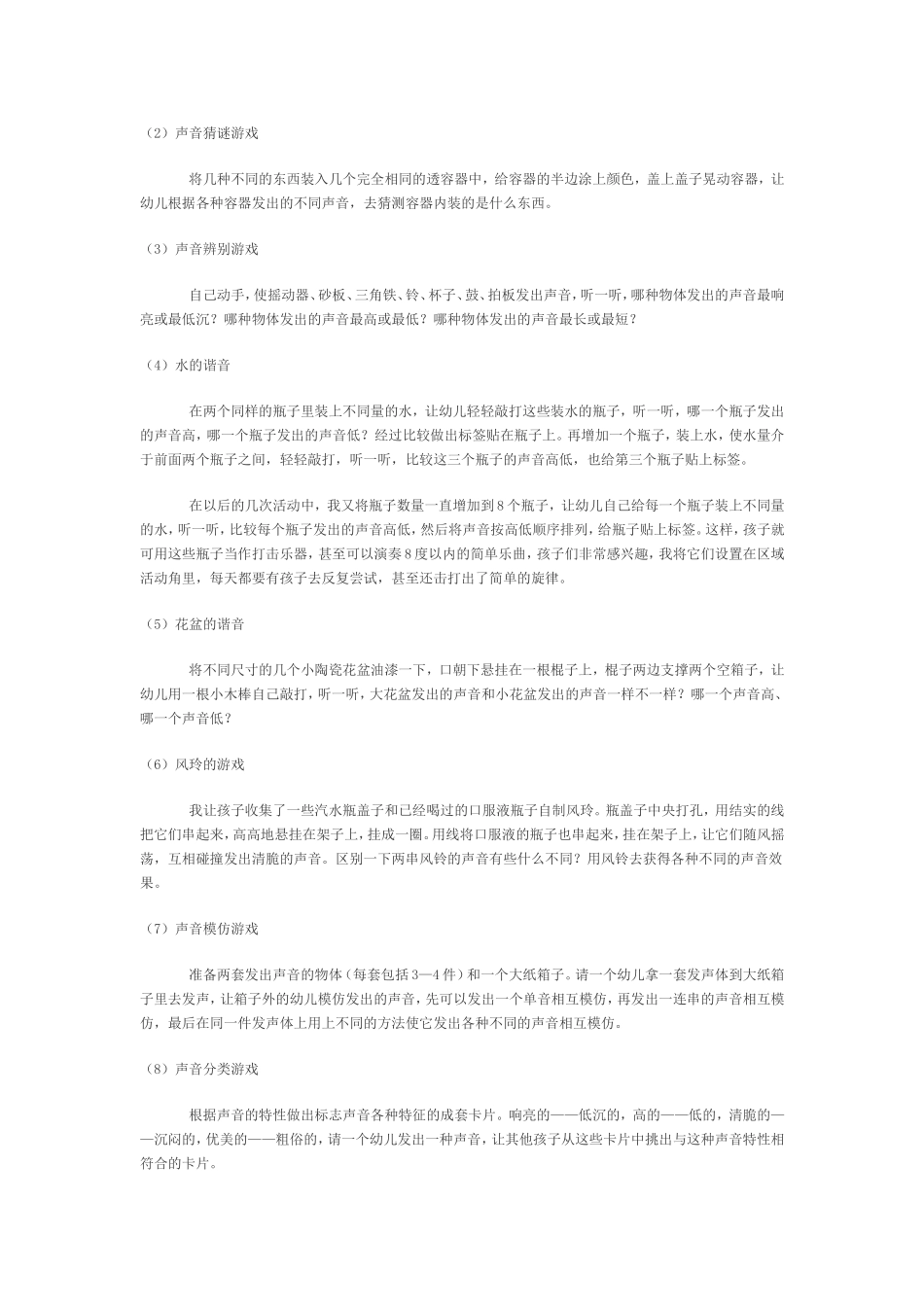 浅议幼儿音乐游戏的开展_第3页