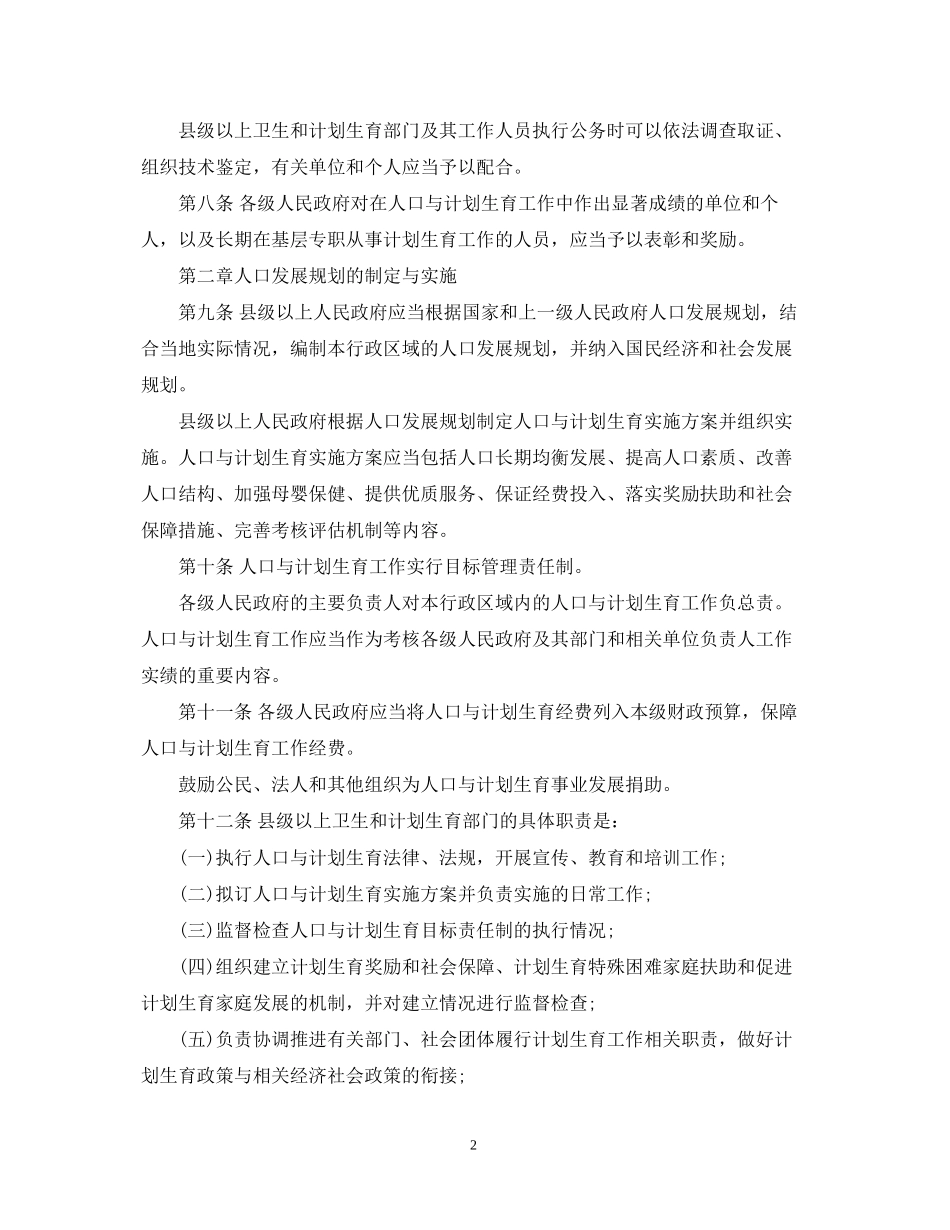 陕西省人口与计划生育条例2_第2页