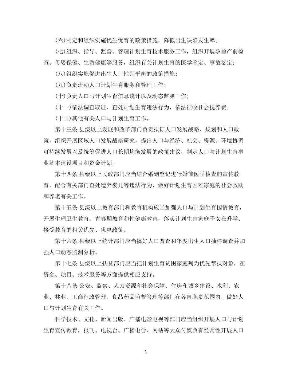 陕西省人口与计划生育条例2_第3页