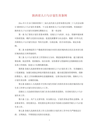 陕西省人口与计划生育条例2