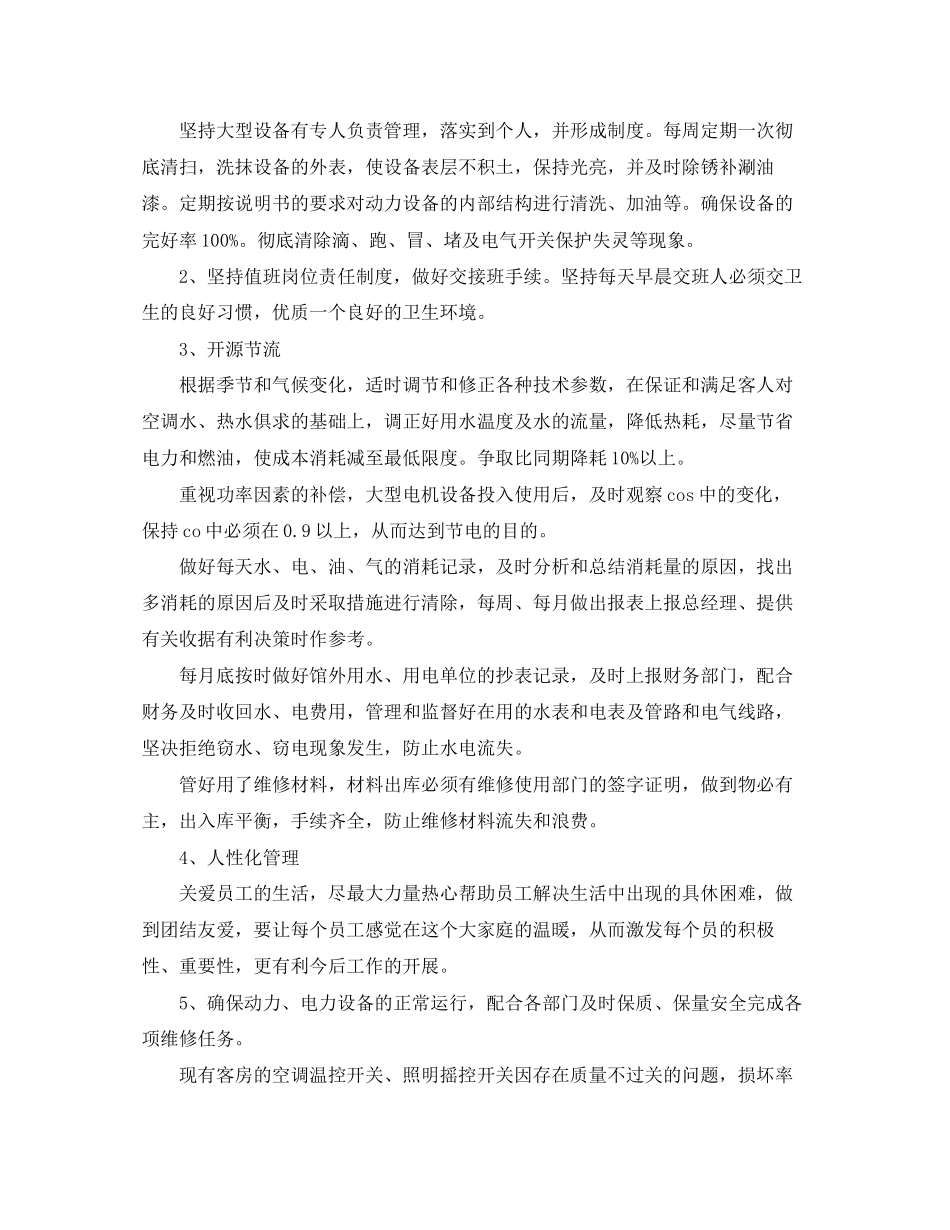 酒店各部门工作计划范文2_第3页