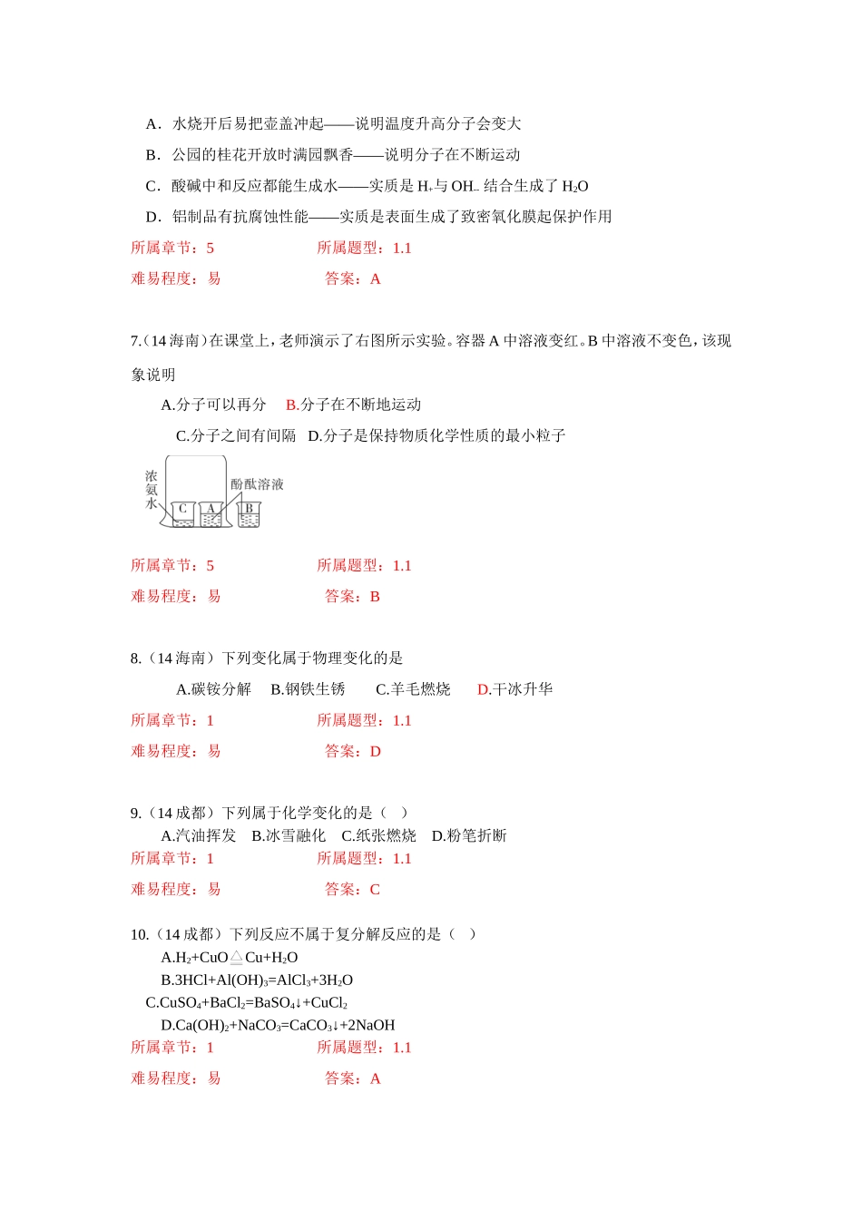 基本概念物理化学变化物理化学性质微粒观点反应类型_第2页