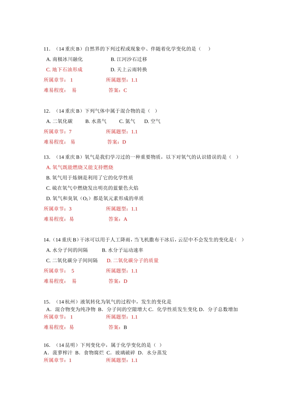 基本概念物理化学变化物理化学性质微粒观点反应类型_第3页