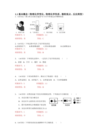 基本概念物理化学变化物理化学性质微粒观点反应类型