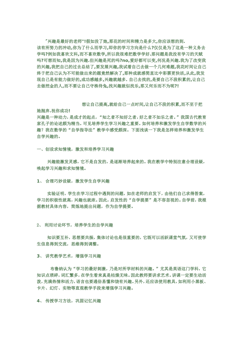 如何激发学生的学习兴趣 (2)_第2页