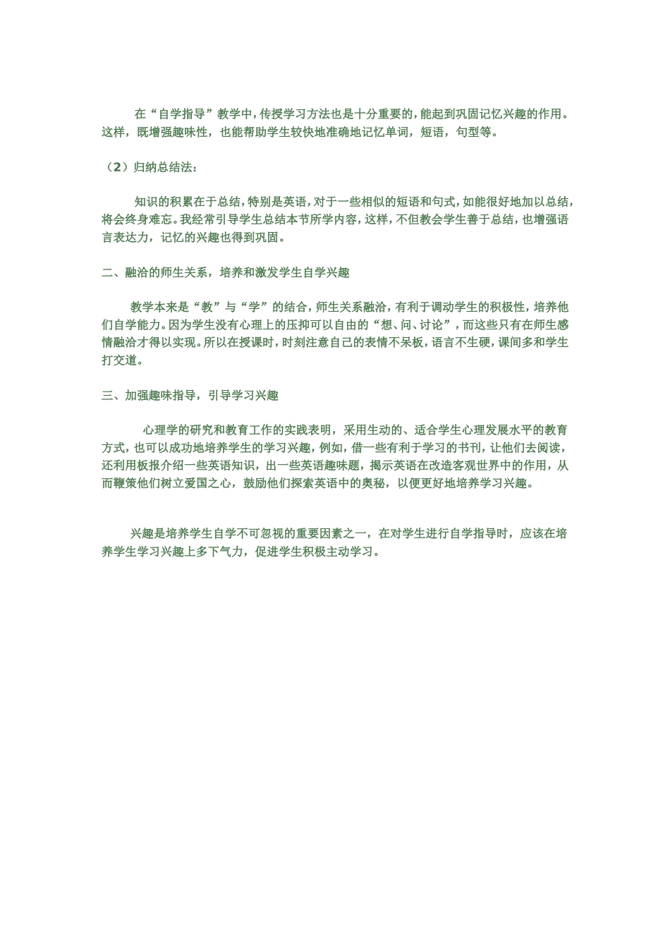 如何激发学生的学习兴趣 (2)_第3页