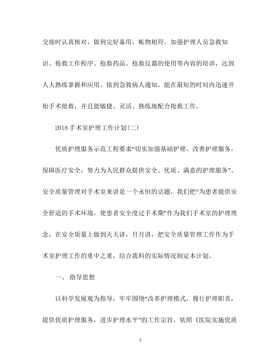 手术室护理工作计划22_第3页