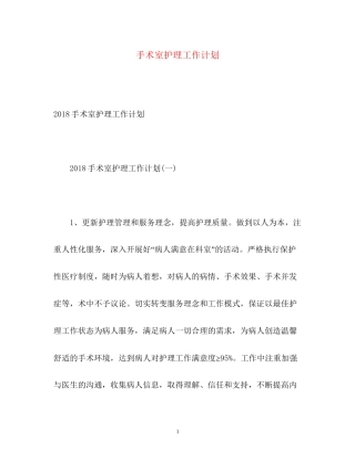 手术室护理工作计划22