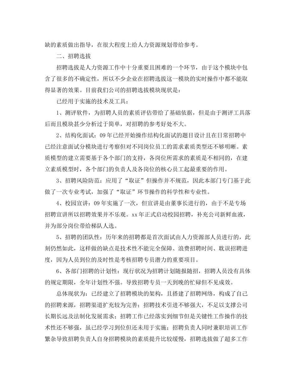 2020年度人力资源部工作计划_第2页