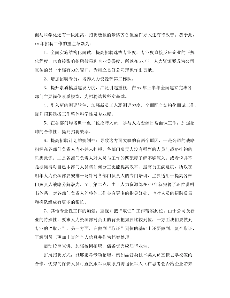 2020年度人力资源部工作计划_第3页