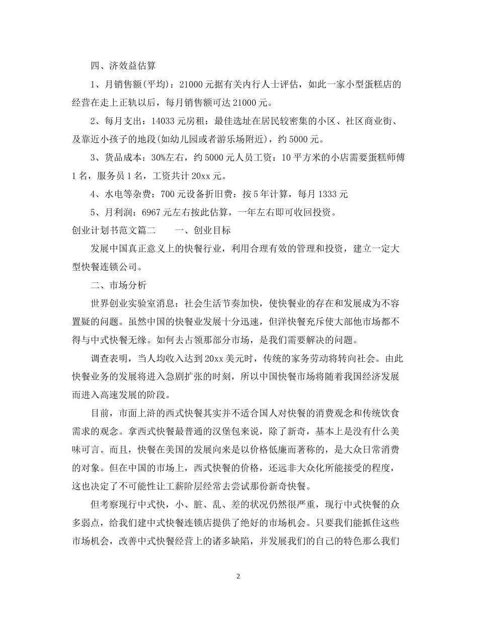 创业计划书范文模板_第2页