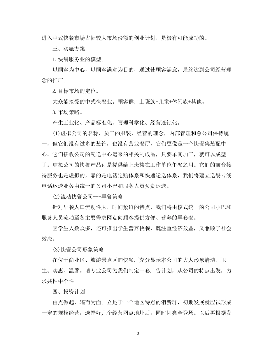 创业计划书范文模板_第3页