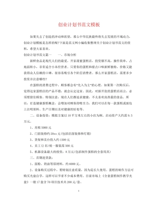 创业计划书范文模板