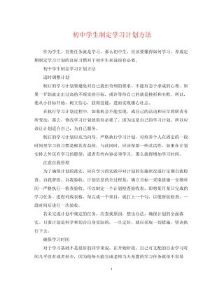 初生制定学习计划方法