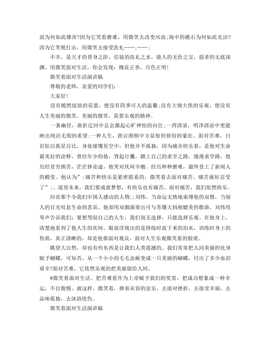 微笑着面对生活演讲稿 _第2页