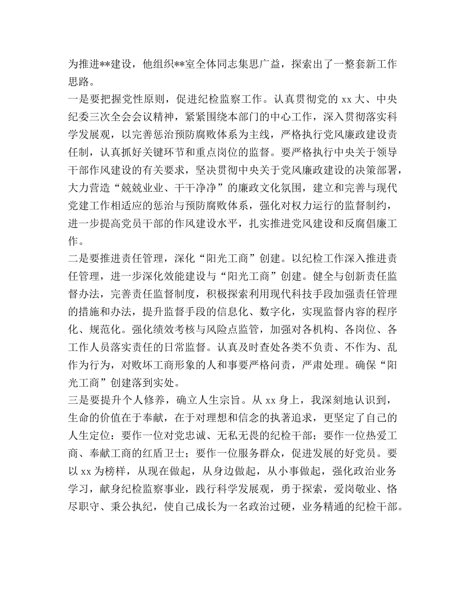 某县纪检监察干部主要事迹材料 纪检监察干部优秀事迹 _第2页