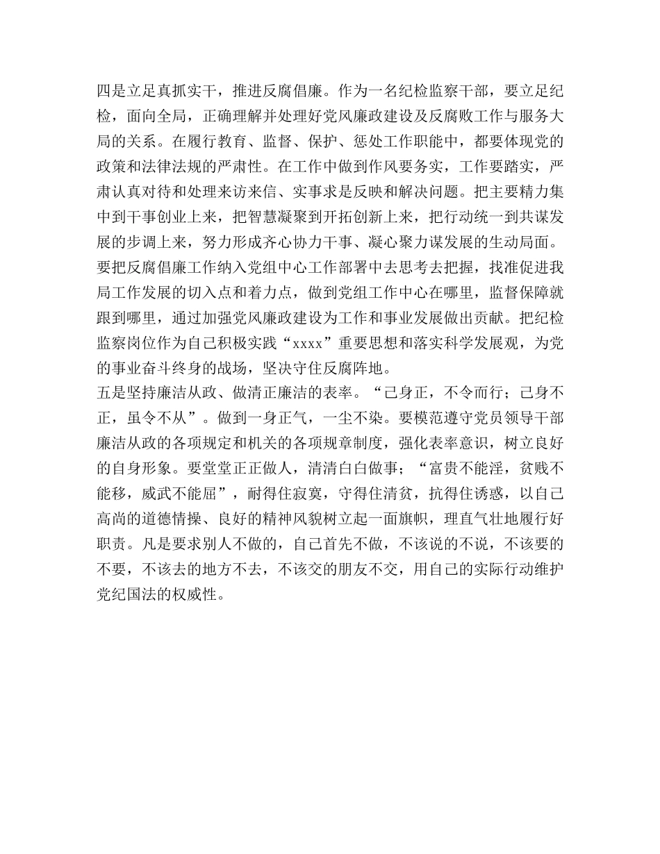 某县纪检监察干部主要事迹材料 纪检监察干部优秀事迹 _第3页