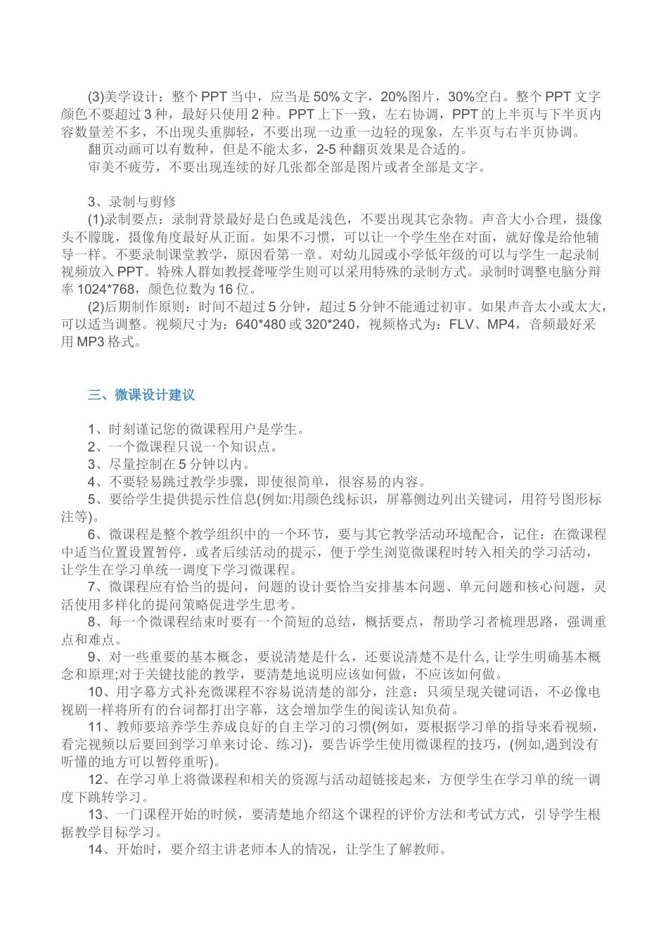 微课制作技巧-整理_第3页